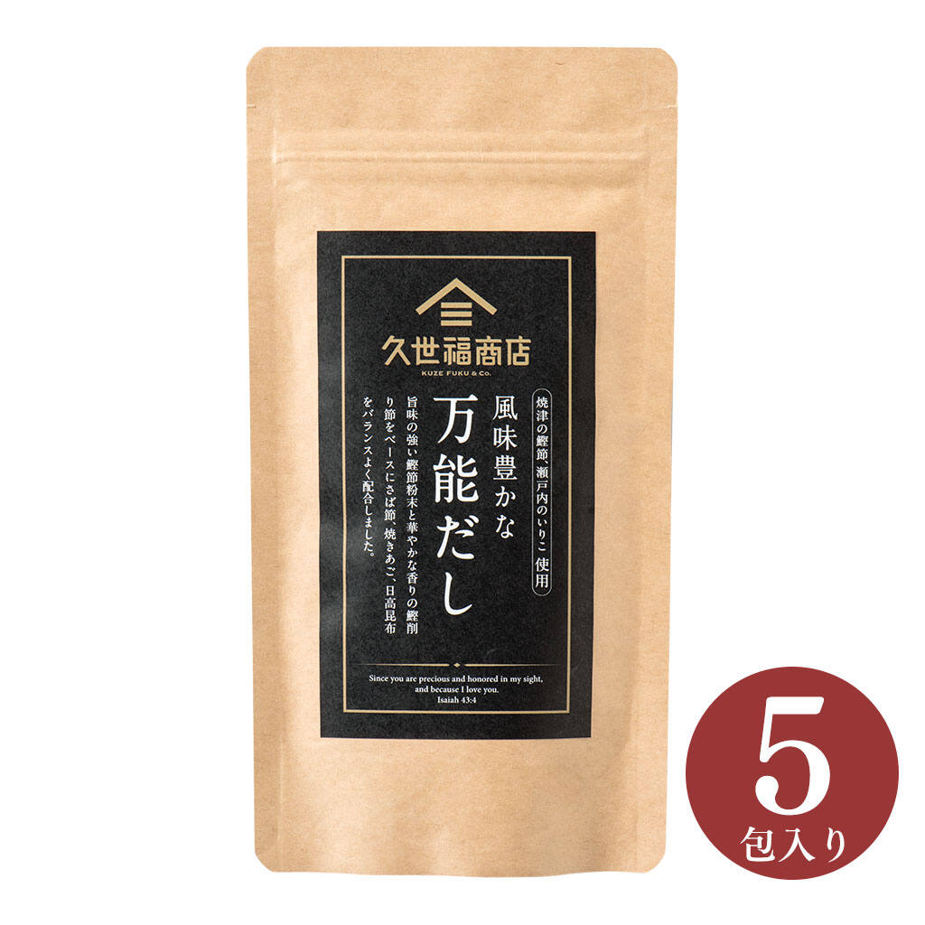 久世福商店 ギフト（1000円程度） 久世福商店　風味豊かな万能だし　40g（8g×5包）【だしパック】