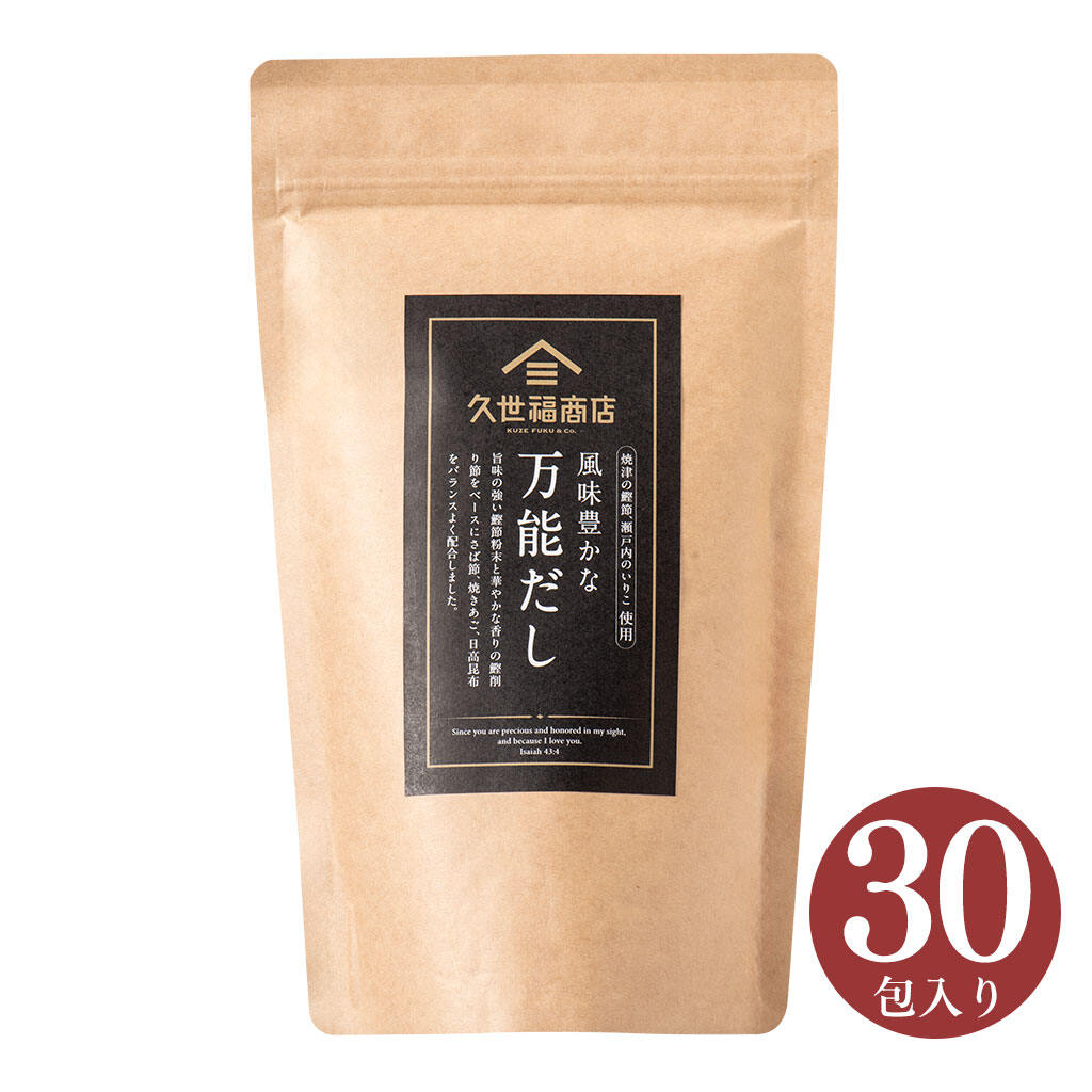 久世福商店　風味豊かな万能だし　240g（8g×30包）【だしパック】