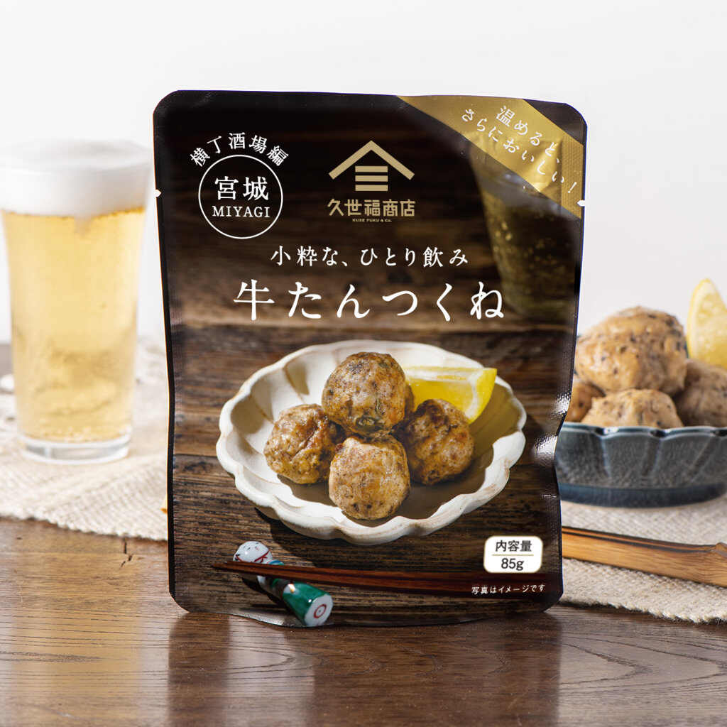 久世福商店　小粋な、ひとり飲み　牛たんつくね　85g（おつまみ・レトルト食品） 1