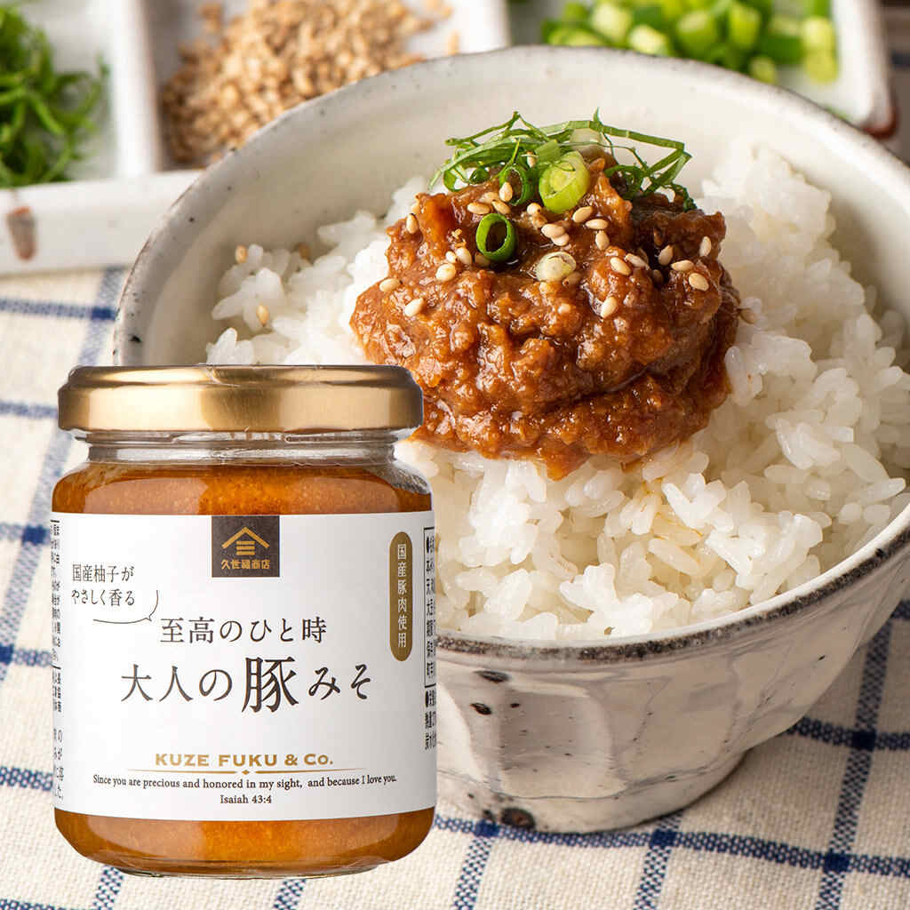 久世福商店 至高のひと時 大人の豚みそ 135g【国産豚肉使用】