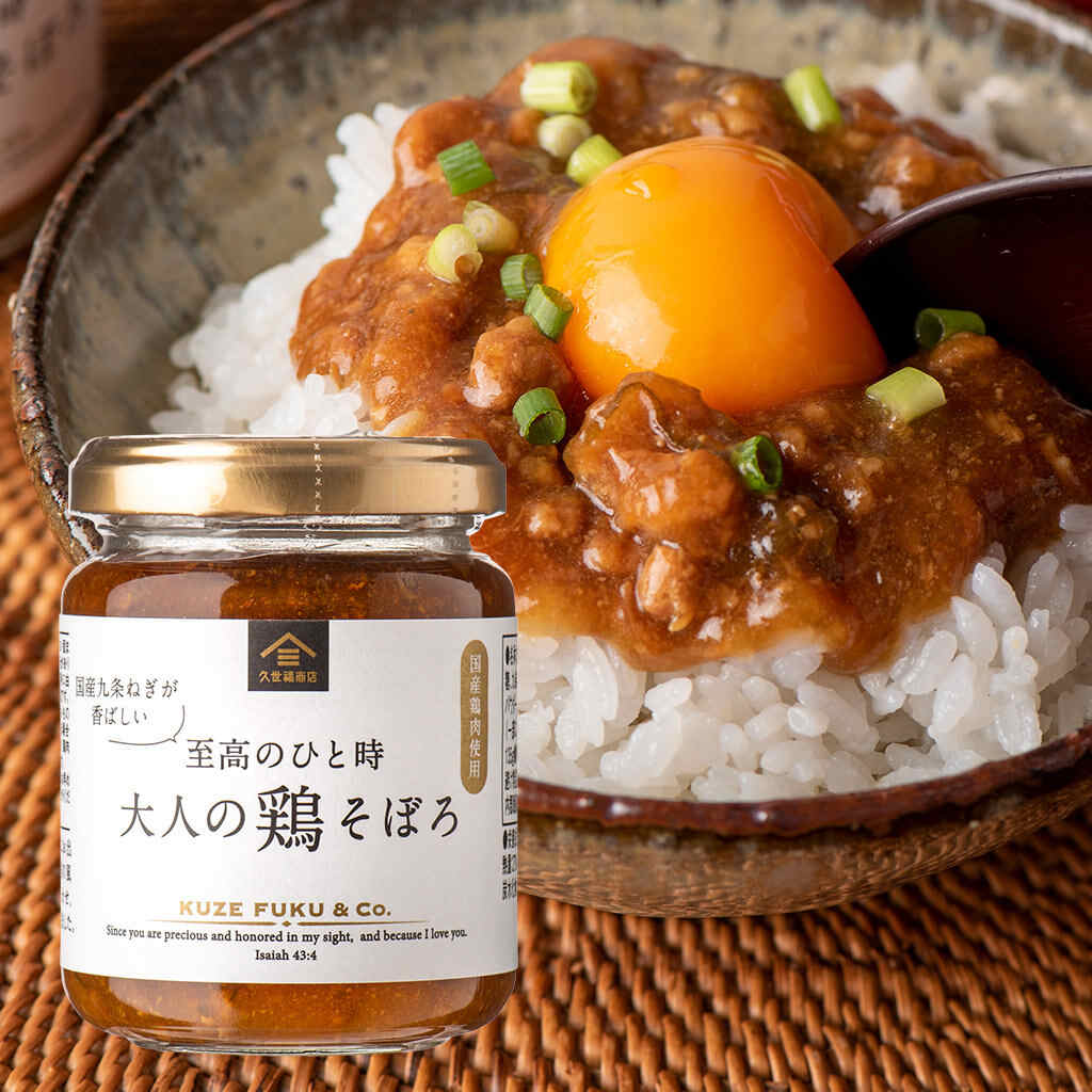久世福商店 至高のひと時 大人の鶏そぼろ 135g【国産鶏肉使用】