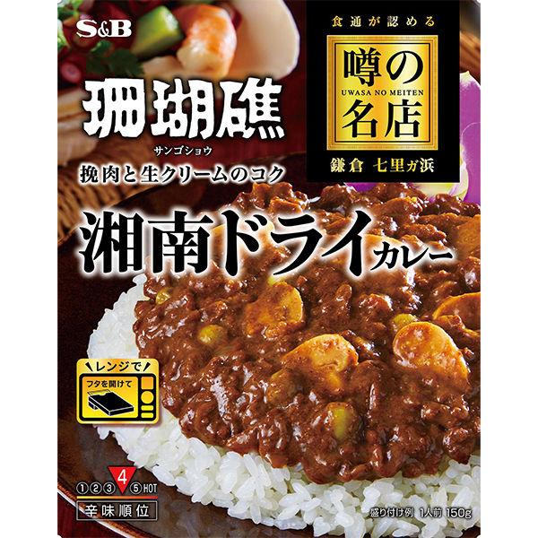 挽肉の旨みと、スパイス、バターの調和にこだわりぬいた、珊瑚礁ならではの味わい。武内店主の技がさえる一皿をお楽しみください。【原材料】食肉（牛肉（オーストラリア）、豚肉）、野菜（玉ねぎ、にんにく）、ソテー・ド・オニオン、マッシュルーム、グリンピース、バター、牛脂豚脂混合油脂、カレー粉、小麦粉、乳等を主要原料とする食品（バターオイル、パーム油、脱脂濃縮乳、パーム核油、その他）、乳糖、砂糖、トマトピューレー、香辛料、マンゴーチャツネ、ビーフエキス、食塩、生クリーム、ビーフブイヨンパウダー、野菜ペースト、チキンブイヨンパウダー、白ワイン、チーズ、（一部に小麦・卵・乳成分・牛肉・大豆・鶏肉・豚肉・りんごを含む）【内容量】150g【賞味期限】別途商品ラベルに記載【保存方法】直射日光および高温多湿の場所を避けて保存【製造者】エスビー食品