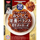 日清 完全メシパスタソース濃厚ボロネーゼ×20