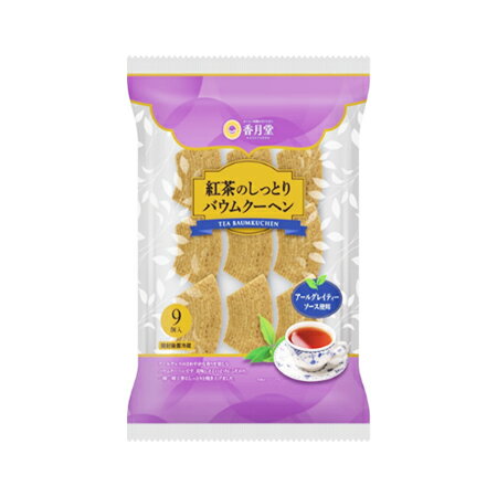 香月堂　紅茶のしっとりバウムクーヘン 9個×8のサムネイル
