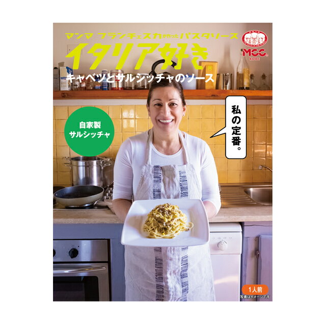 MCC イタリアキャベツとサルシッチャS 150g x5