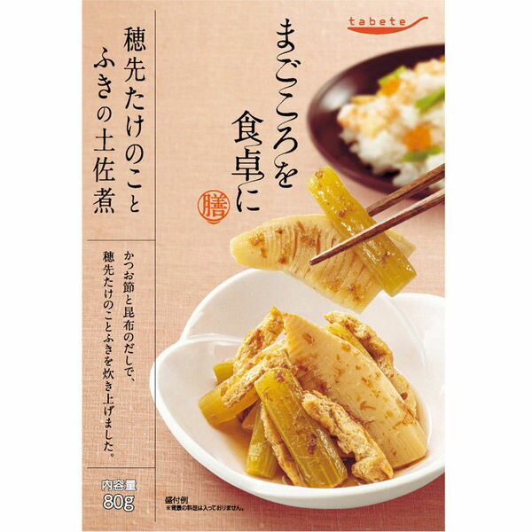 tabeteまごころを食卓に 膳 穂先たけのことふきの土佐煮 80gx30