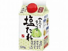 創味 やみつききゃべつの塩たれ 320gx6