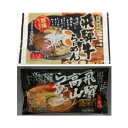 岐阜 飛騨高山らーめんセット (高山らーめん2食入×5袋 飛騨牛らーめん2食入×5袋)