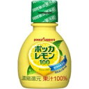 ポッカ ポッカレモン100 70ml×10