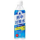 熱中対策水 レモン味 500mL×24