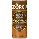 優しい甘さでホッとできるジョージアオリジナル。 昔ながらのコーヒーとミルクの味わいを現代に伝える缶コーヒーです。合計税込￥3,980以上購入で送料無料！