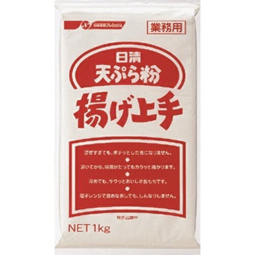 日清　天ぷら粉　揚げ上手1kg（業）