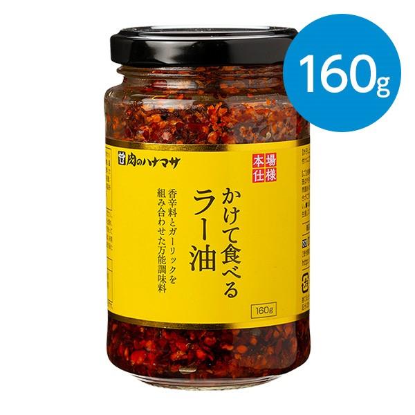 全国お取り寄せグルメ食品ランキング[中華調味料(91～120位)]第98位