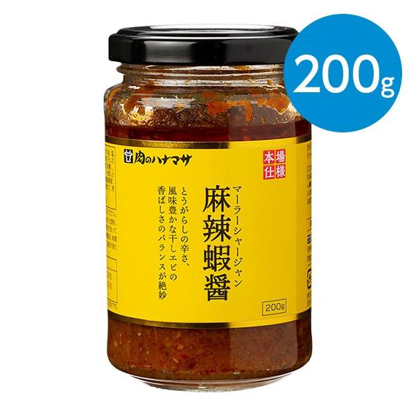 【賞味期限2026年5月2日】肉のハナマサ　麻辣蝦醤[マーラーシャージャン]（200g）のサムネイル