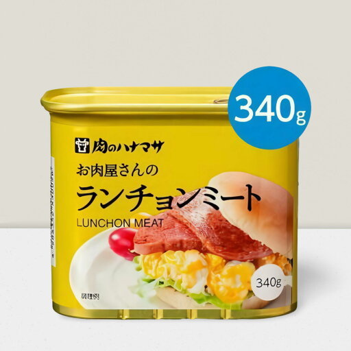 肉のハナマサ ランチョンミート (340g) 肉のハナマサ ランチョンミート (340g)