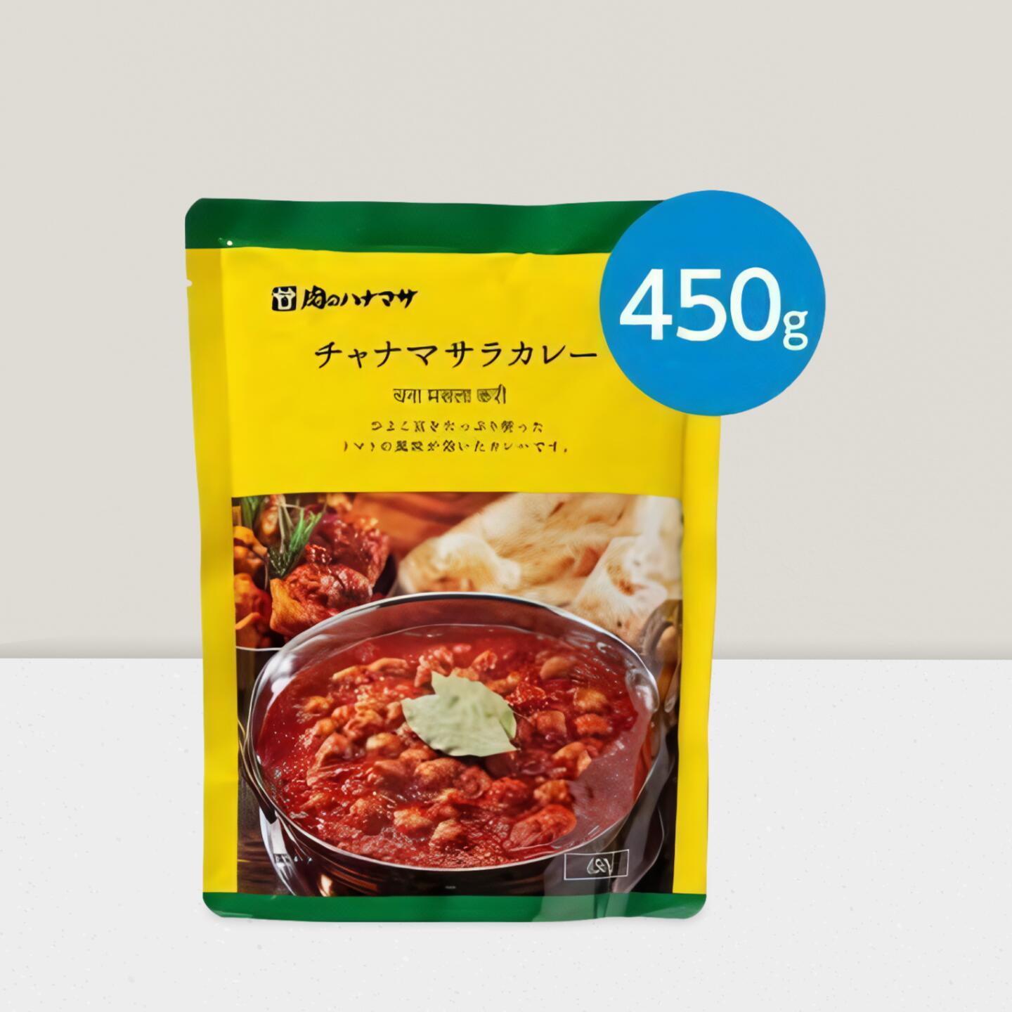 肉のハナマサ チャナマサラカレー / 450g(2人前)