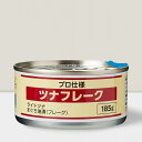 肉のハナマサ ツナフレーク(185g)