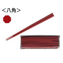 業務用SPS製 リユース箸 22.5cm 八角朱 10膳入×10