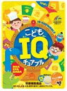 こどもIQチュアブル 45粒×50(4)