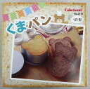 くまパン 1斤×6