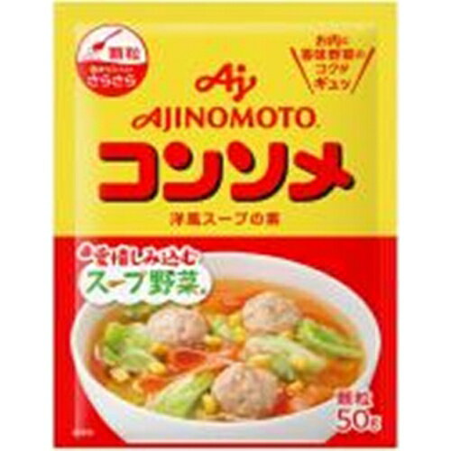 味の素　コンソメ顆粒50g袋×20