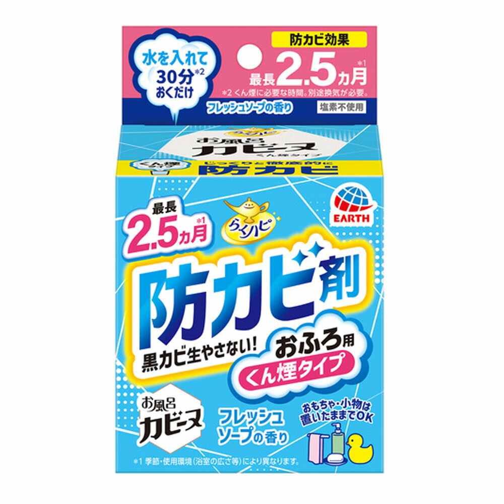 らくハピ お風呂カビーヌ フレッシュソープの香り 1個入×15
