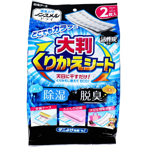湿気とり ノンスメルドライ 大判くりかえシート 2枚入×20 湿気とり ノンスメルドライ 大判くりかえシート 2枚入×20