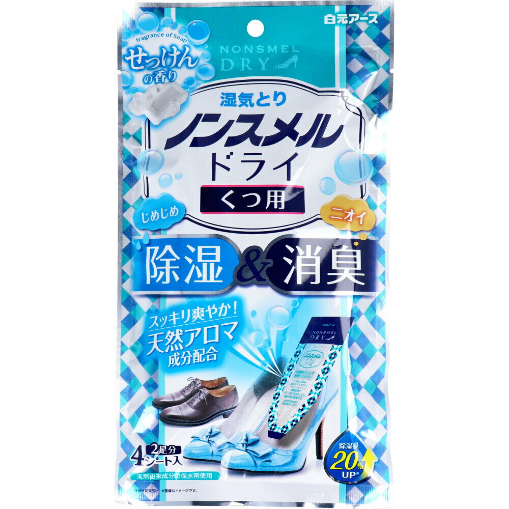 湿気とり ノンスメルドライ くつ用 せっけんの香り4シート(2足分)入×36