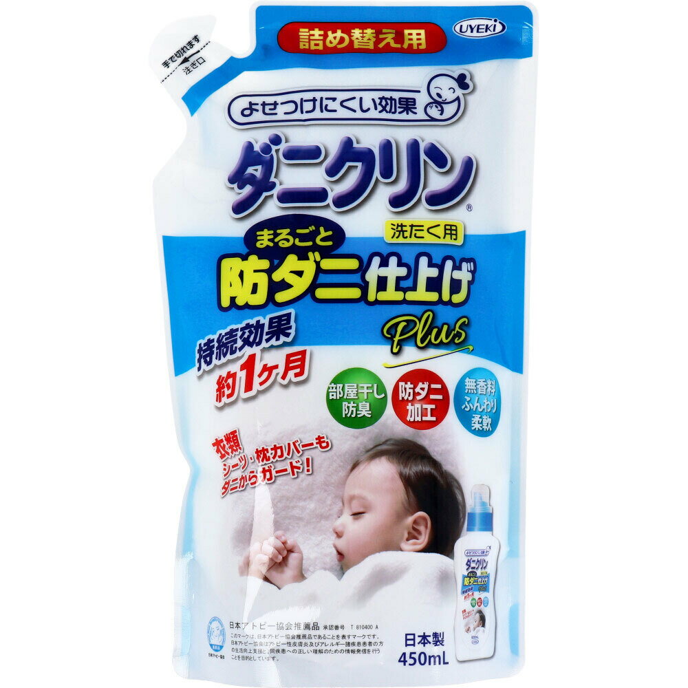 ダニクリン まるごと防ダニ仕上げ Plus 洗たく用 詰替用 450mL×24