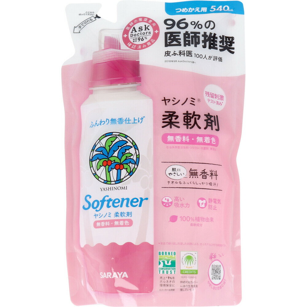 ヤシノミ柔軟剤 無香料 詰替用 540mL×16