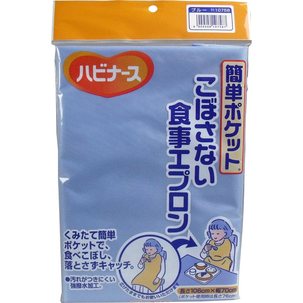 ピジョン ハビナース 簡単ポケットこぼさない食事用エプロン ブルー×20