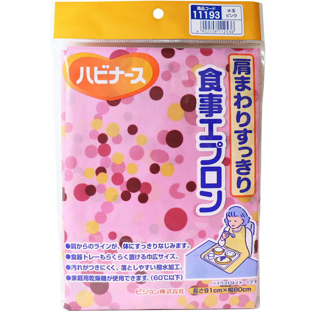 ピジョン ハビナース 肩まわりすっきり 食事エプロン 水玉 ピンク×20