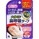 ナイトミン鼻呼吸テープ 強粘着タイプ 無香料 21枚入×56