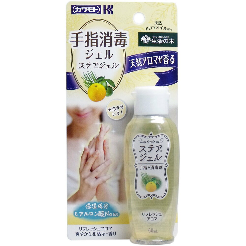 手指消毒ジェル ステアジェル リフレッシュアロマ 爽やかな柑橘系の香り 60mL×12