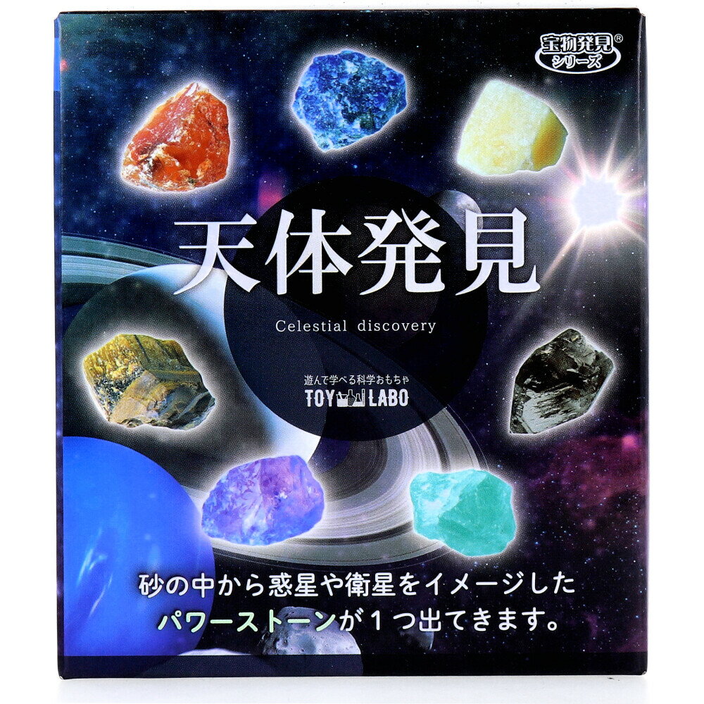 楽天おまとめマーケット遊んで学べる科学おもちゃ 宝物発見シリーズ 天体発見 1セット×72