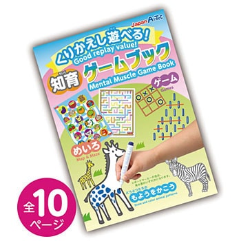 アーテック くりかえし遊べる!知育ゲームブック ×1