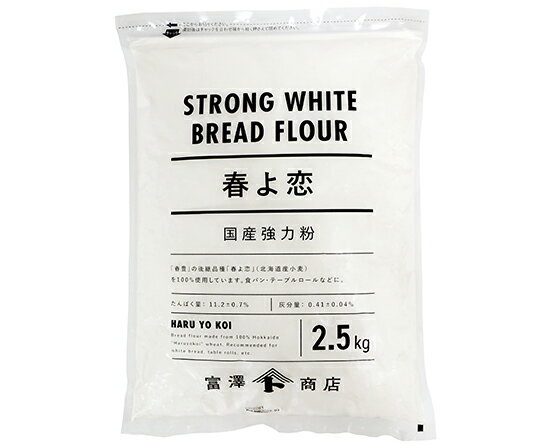 富澤商店 春よ恋 / 2.5kg×1