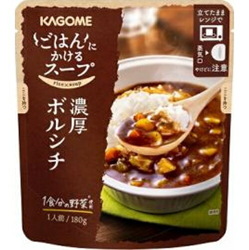 カゴメ ごはんにかけるスープ濃厚ボルシチ180g×5 カゴメ ごはんにかけるスープ濃厚ボルシチ180g×5