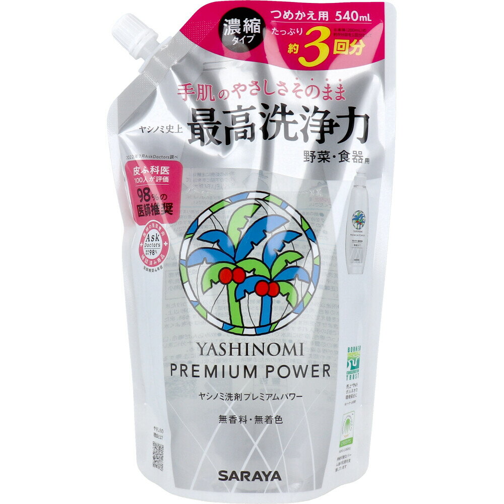 ヤシノミ洗剤 プレミアムパワー 濃縮タイプ 詰替用 540mL×18