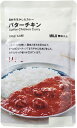 無印良品 素材を生かしたカレー バターチキン 180g×1