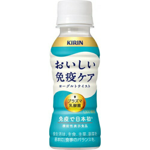 キリン おいしい免疫ケア 100ml×30 キリン おいしい免疫ケア 100ml×30