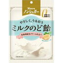 カンロ　ノンシュガーミルクのど飴×6