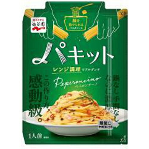 永谷園 パキットパスタソース ペペロンチーノ×10