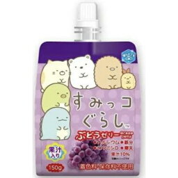 ヨコオ　すみっこぐらしぶどうゼリー 150g×6