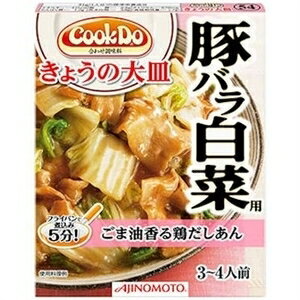 特売味の素クックドゥ きょうの大皿 豚バラ白菜　　110g　10入り