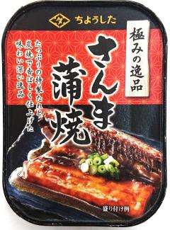 ちょうした 極みの逸品 さんま蒲焼100g×30