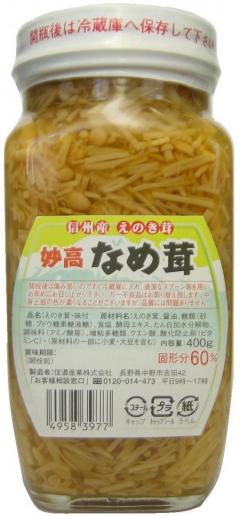 信濃産業 妙高なめ茸 400g×5 1