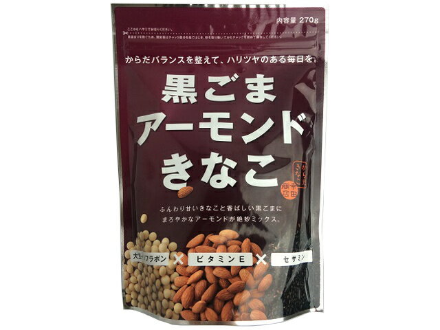 北海道産大豆を使用したきなこにアーモンドと黒ごまをブレンドしました。きな粉ドリンクに最適です。合計税込￥3,980以上購入で送料無料！