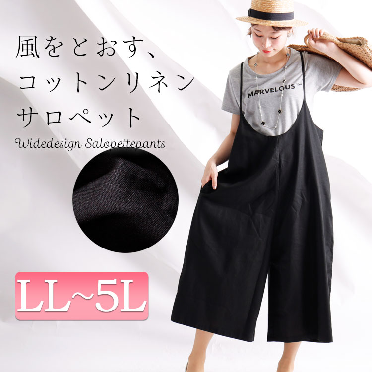 こなれ感漂う麻混の涼しい素材、 コットンリネンワイドサロペットパンツ 大きいサイズ レディース サロペット ボトムス ワイドパンツ クロップドパンツ 無地 コットンリネン 麻 麻混 リネン 春夏 春 夏 LL 2L 3L 4L 5L XL XXL LLサイズ 13号 15号 17号 19号 ブラック 黒