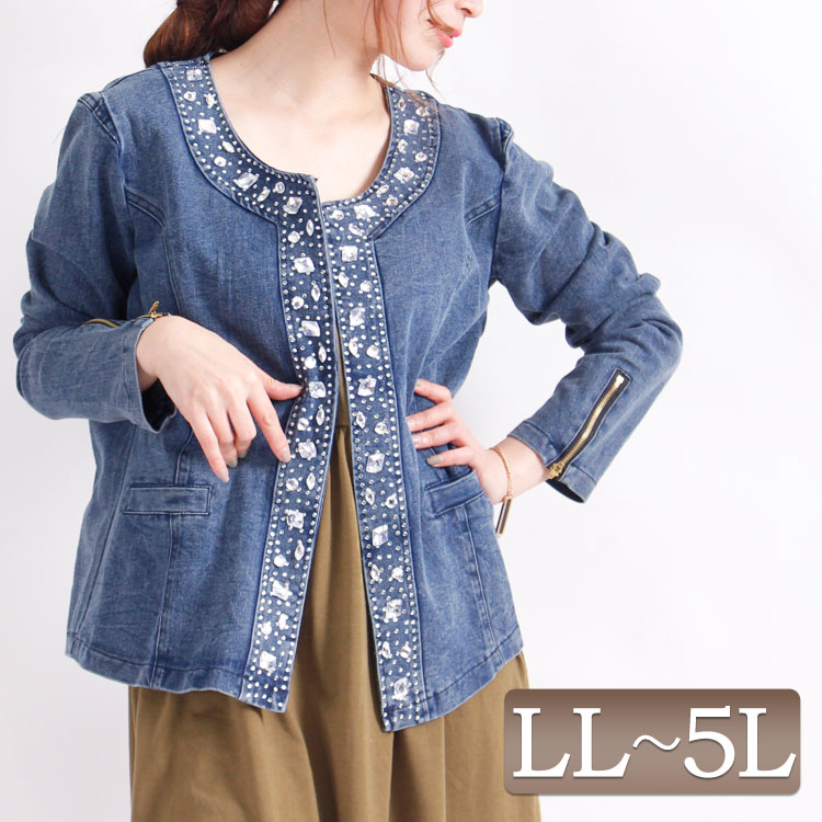 大人上品に♪ビジュー付きストレッチデニムジャケット 大きいサイズ レディース LL 2L 3L 4L 5L XL XXL LLサイズ 13号 15号 17号 19号 ブルー 青 blue アウター ジャケット ジージャン ノーカラー ビジュー デニム デニムジャケット 長袖 ジッパー 春 夏 秋 春夏 伸縮 denim